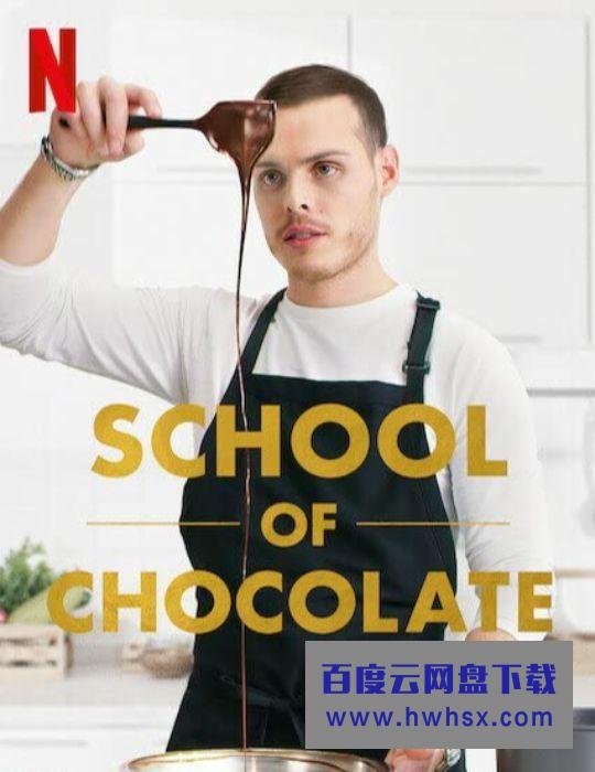 [巧克力学院 School of Chocolate 第一季][全08集][英语中字]4K|1080P高清百度网盘