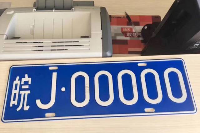 皖j是安徽哪里的车牌?