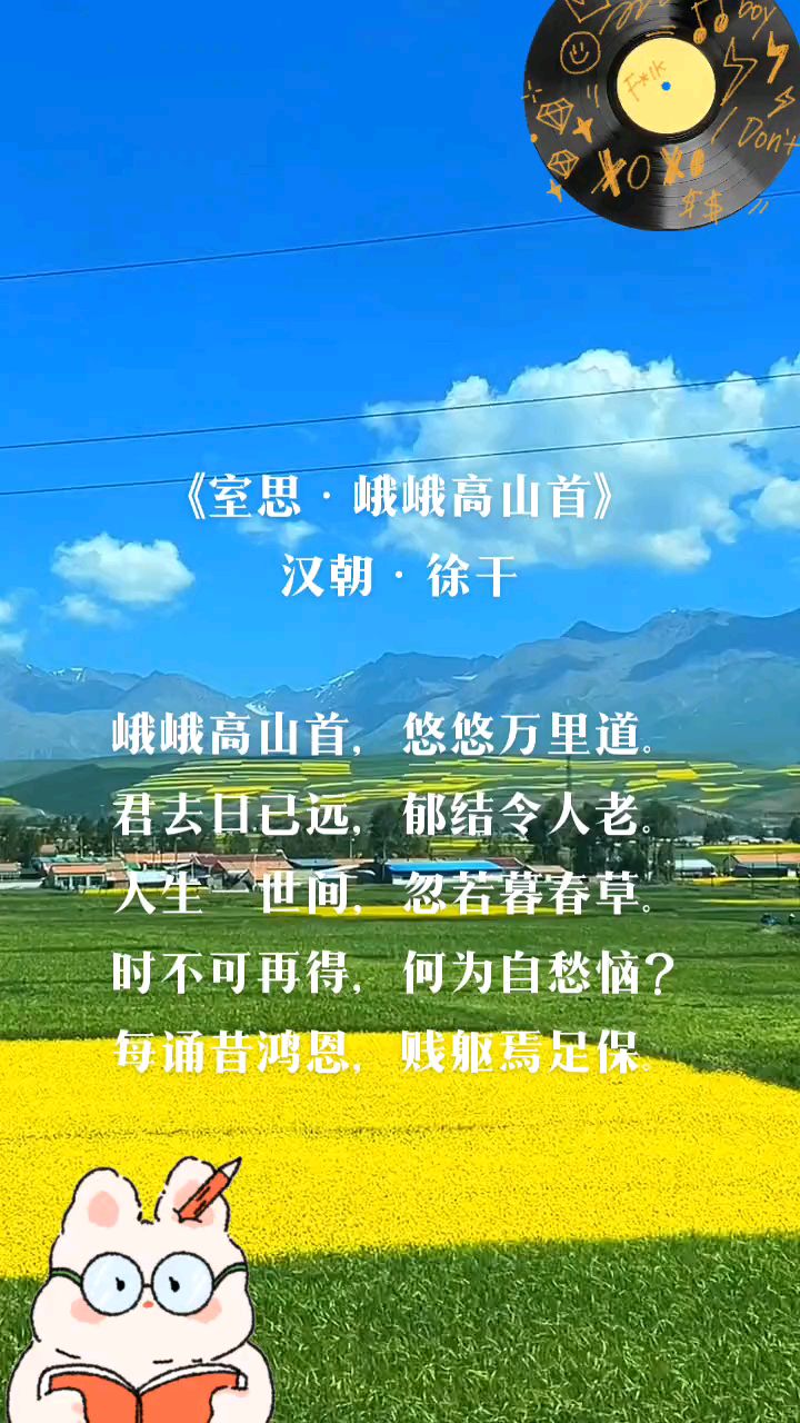 《室思·峨峨高山首》汉朝·徐干-度小视