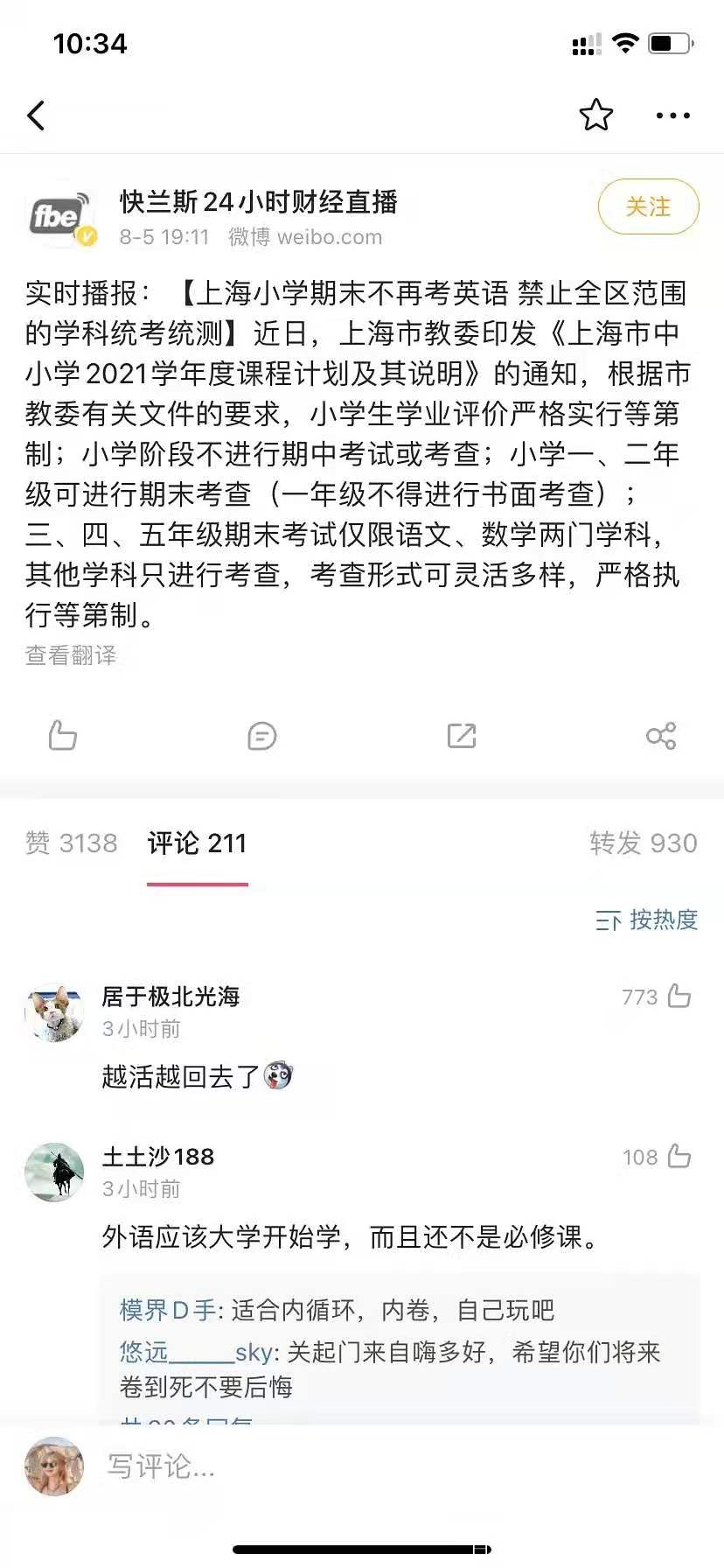 上海小學率先取消小學英語考試,看看網友怎麼說!