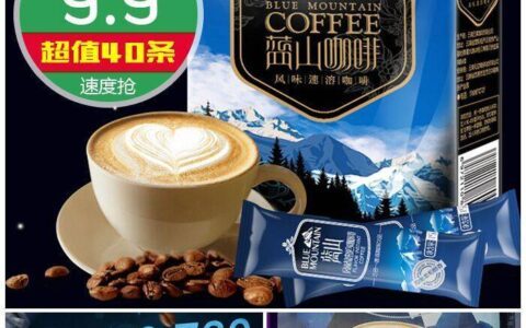 半年没出了！【宵雅旗舰店】9.9撸云南蓝山风味咖啡40