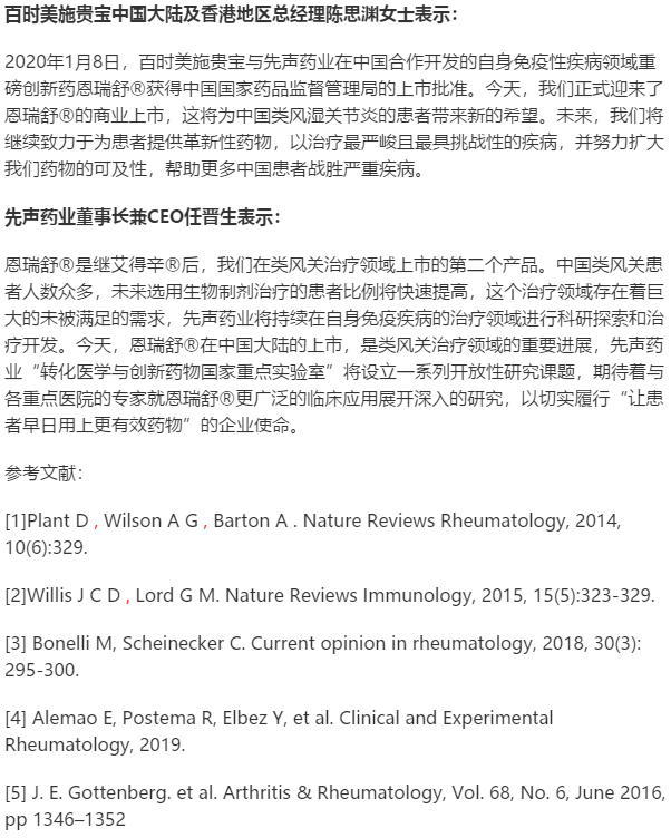 恩瑞舒(阿巴西普注射液)在中国上市类风湿关节炎精准治疗不是梦