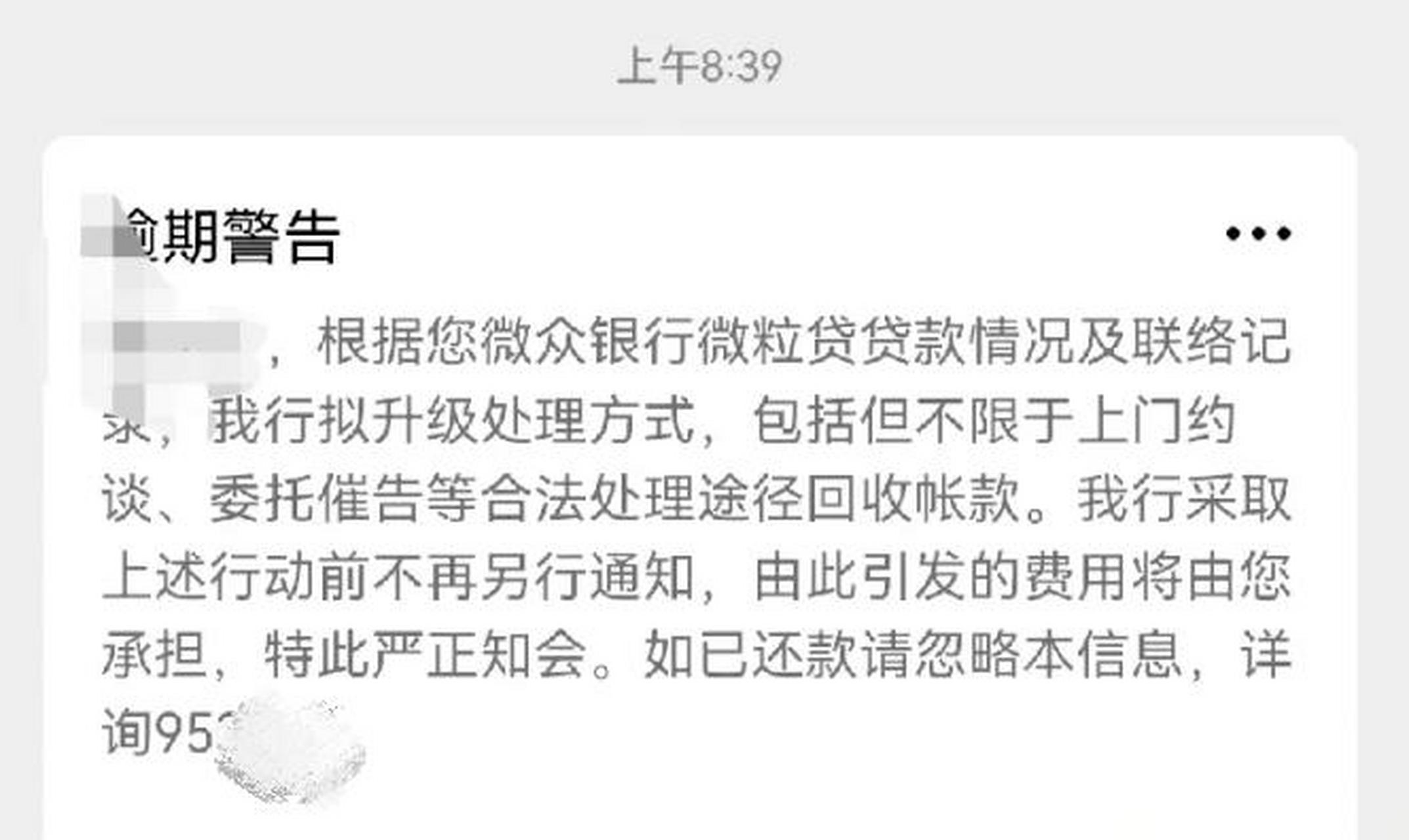 微粒贷也加入暴力催收大军,逾期电话轰炸不停,最可恶是打给公司所有
