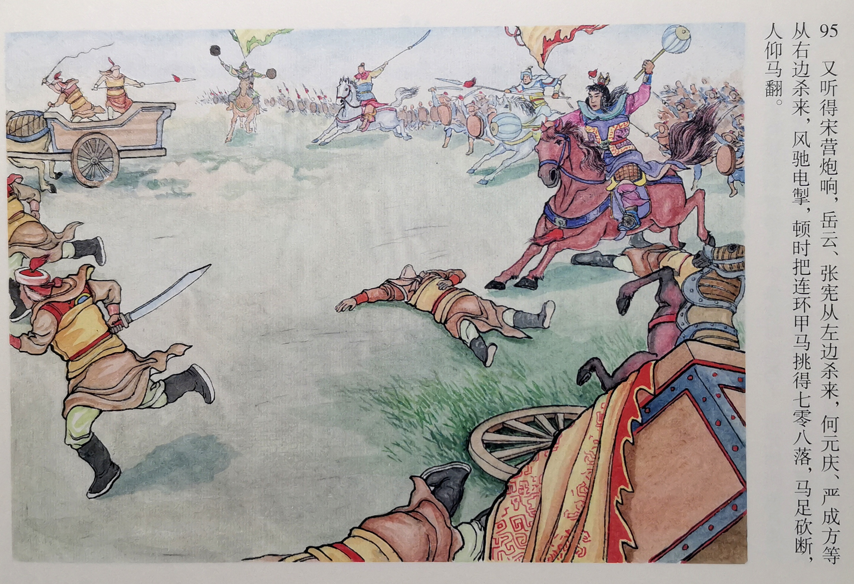彩岳《双枪陆文龙》(2)