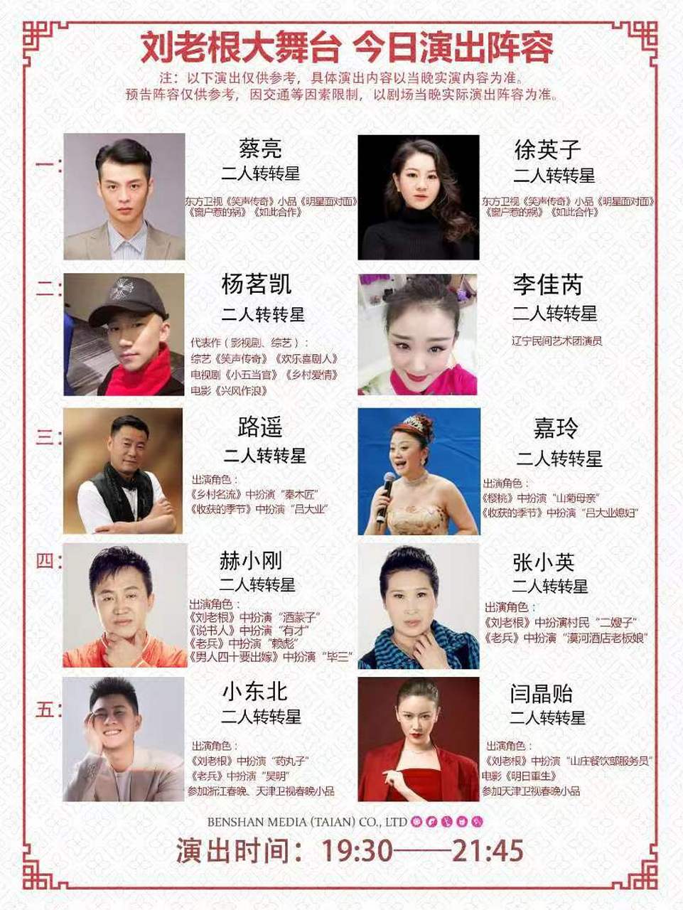 刘老根演员名单图片