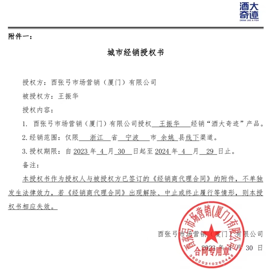 大健康新锐酒大奇迹再签一城