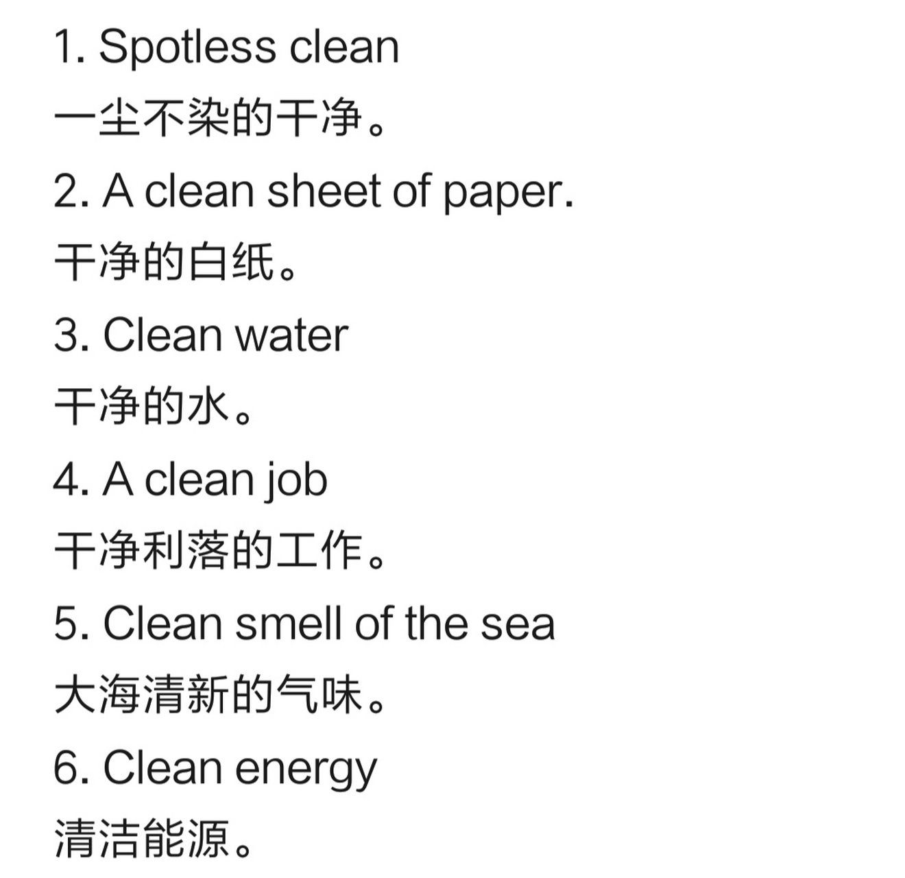 clean的用法