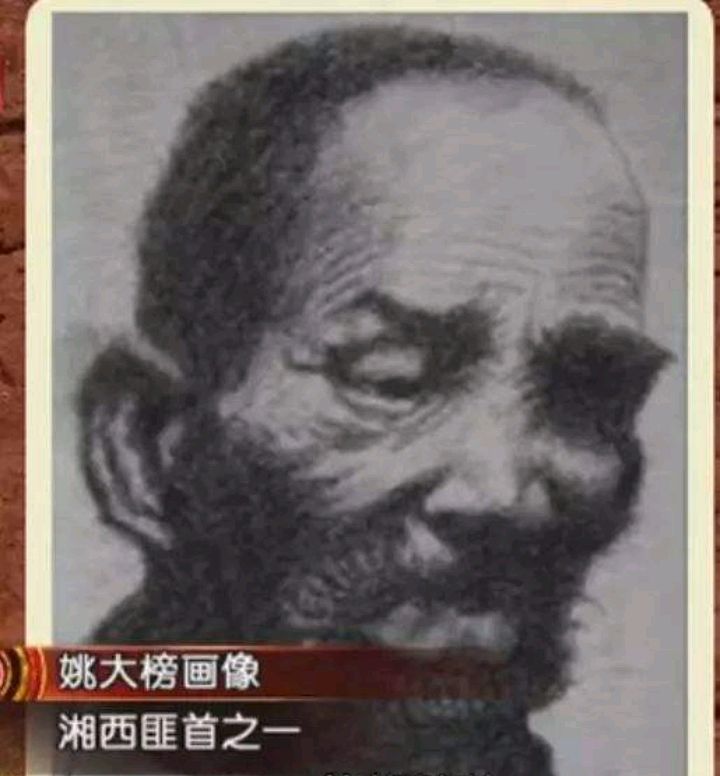 50年湘西巨匪姚大榜