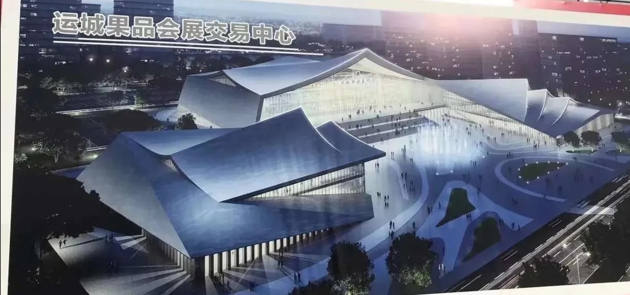 总投资8亿元的运城果品会展交易中心开工建设,未来将成运城新地标