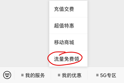 关注新华社和中国移动微信公众号免费领1GB流量 关注新华社和中国移动微信公众号免费领1GB流量