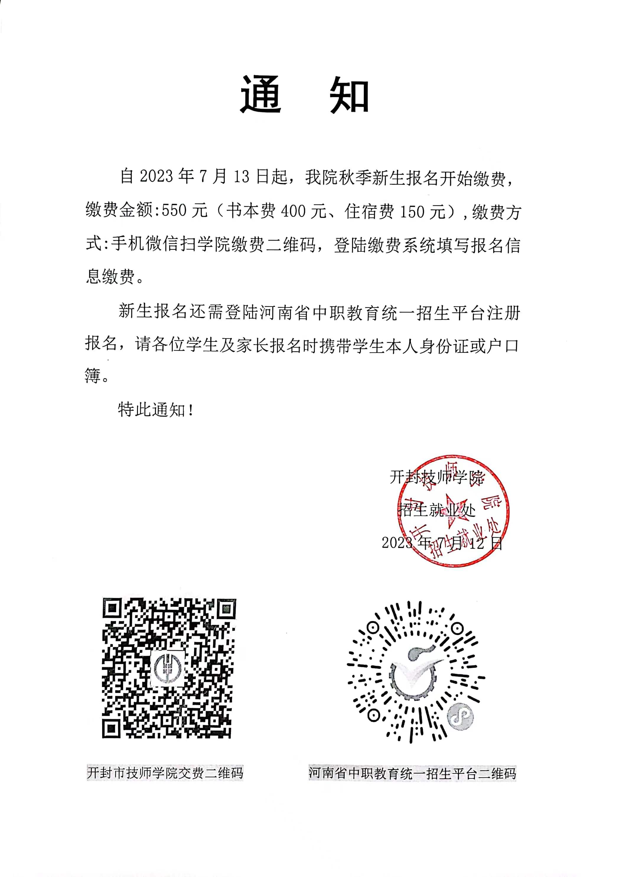 开封技师学院秋季招生进行中