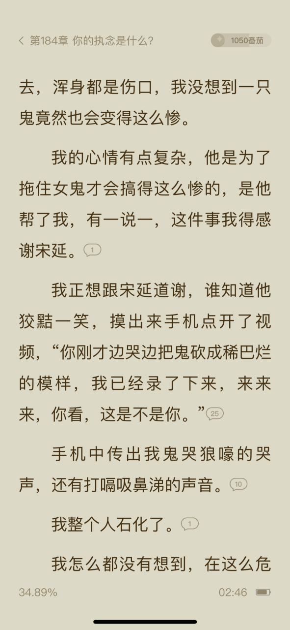 小說裡那裡令人咋舌的虎狼之詞! 