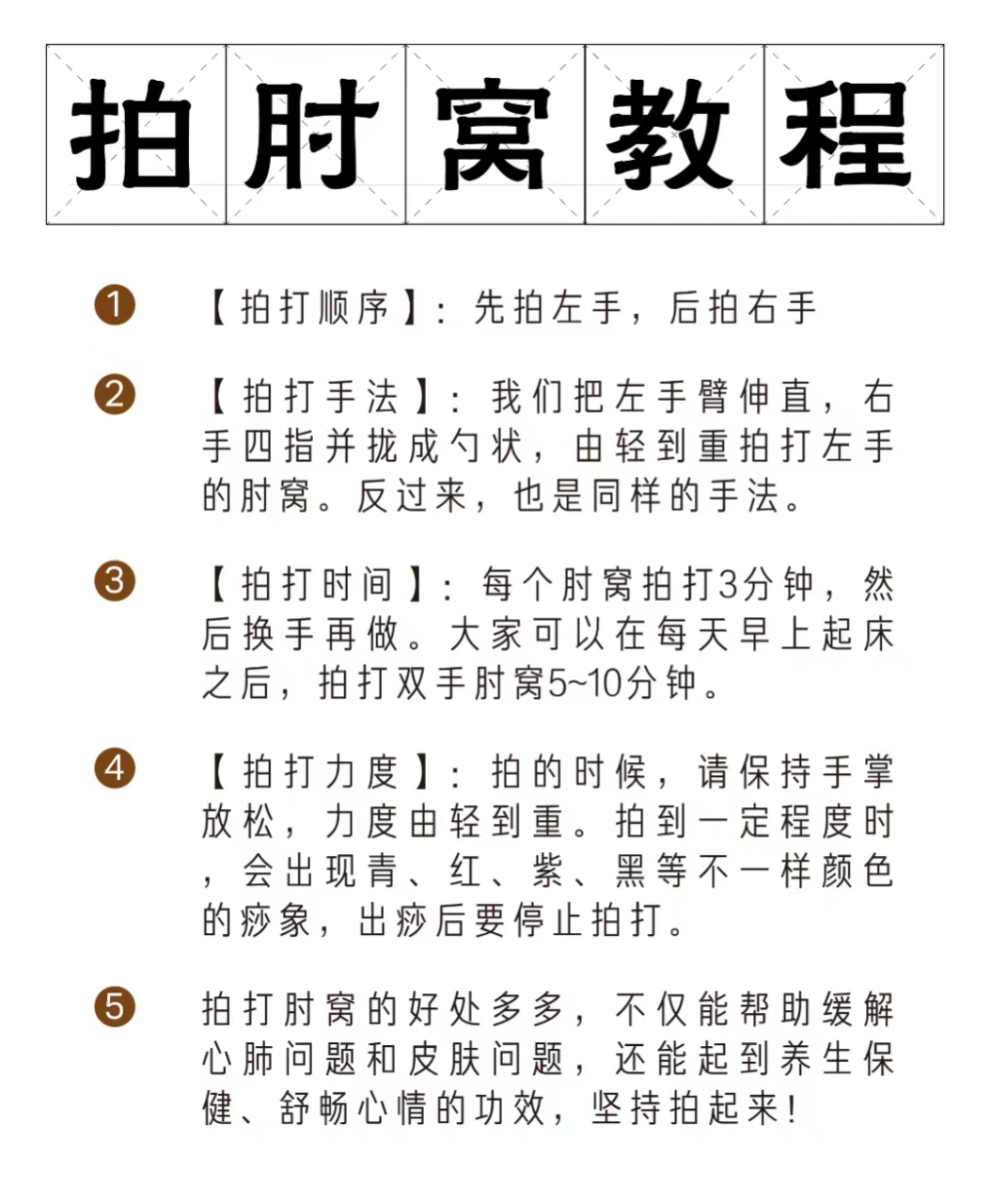 拍拍拍 拍完腋窝拍肘窝  早起就拍一拍  没啥事也能拍  一起养起来