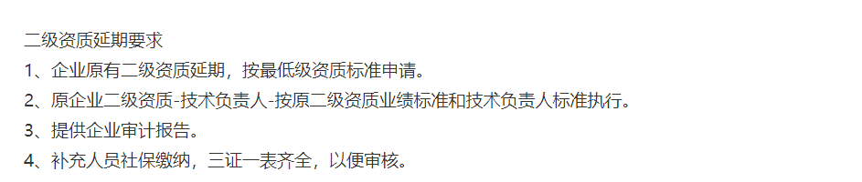 上海河湖整治工程資質辦理延續條件