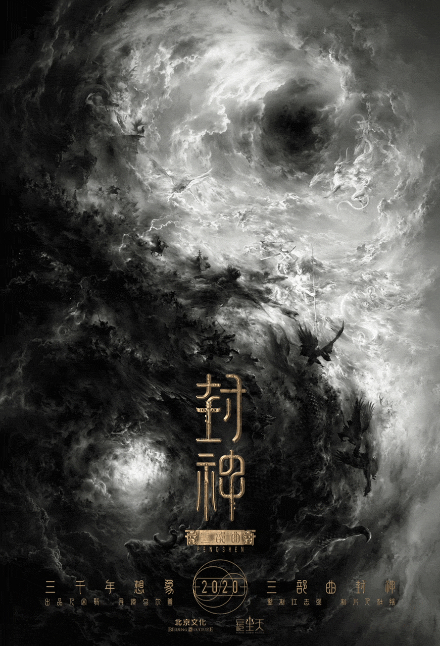 据传,耗资30亿的《封神》第一部,朝歌风云,7月21日上映.