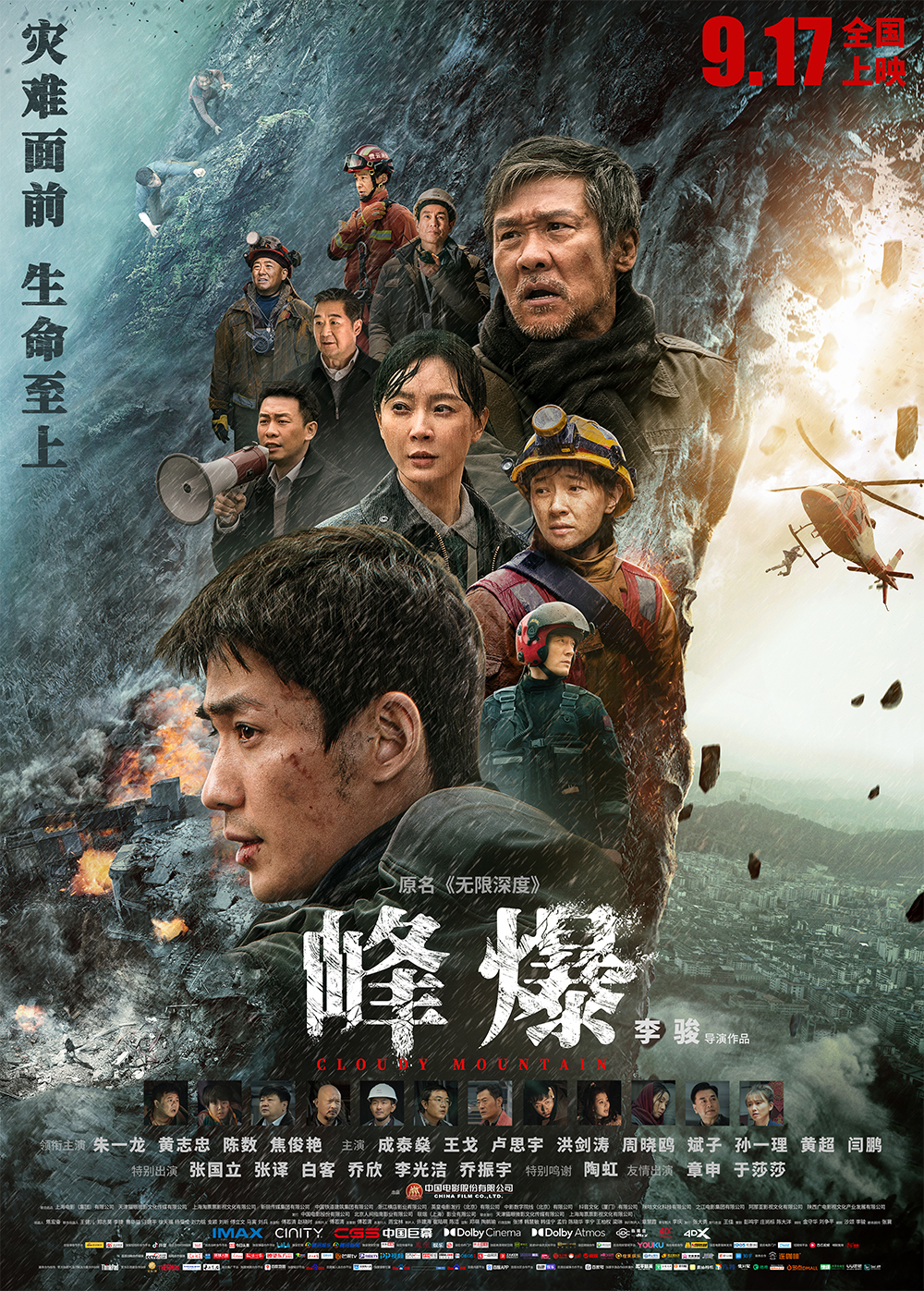 [2021][大陆][剧情][WEB-4K]峰爆[国语配音/中文字幕].Cloudy.Mountain.2021.2160p.WEB-DL.60FPS.H265.DDP5.1.Atmos-10003@BB