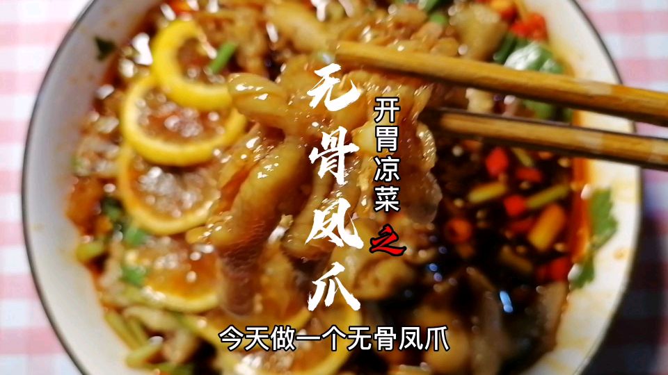 一顿能吃八碗饭的,网红柠檬无骨凤爪来了,朋友你们喜欢吗?
