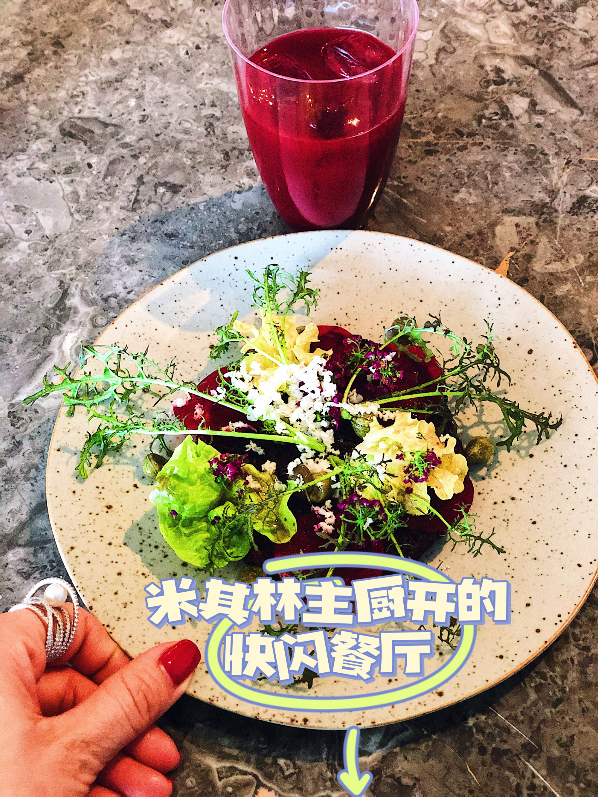 世界排名第二的米其林主厨开的全素餐厅