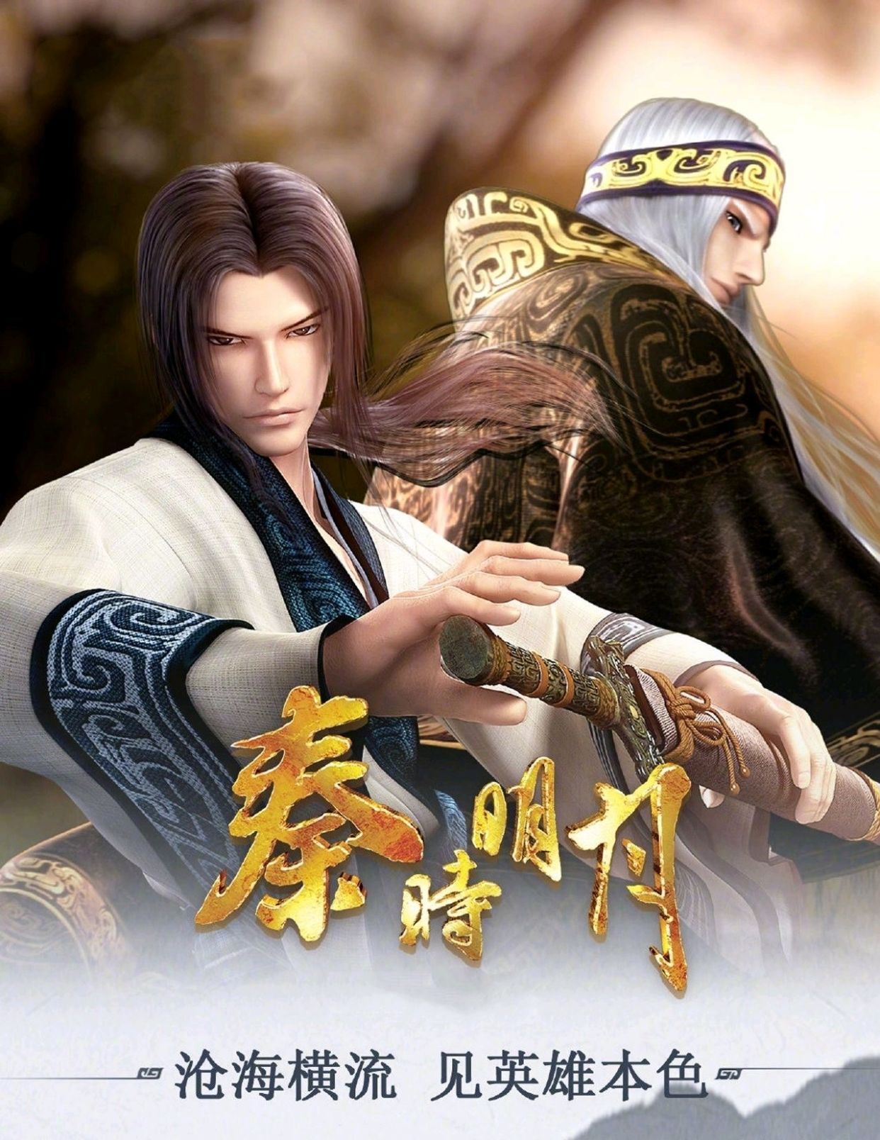 秦时明月第六季:盖聂重拾渊虹,不是为杀戮,而是为保护重要的人