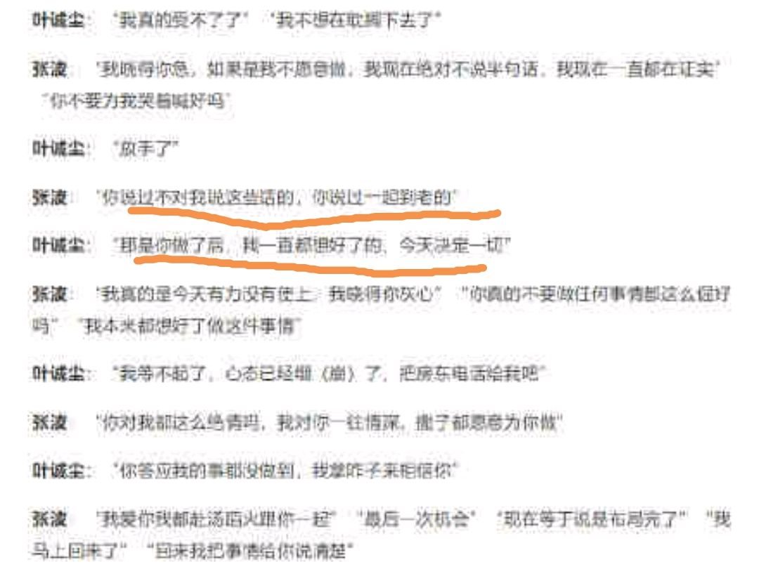 叶诚尘比张波还罪大恶极,聊天记录曝光,每一条都透着自私和坏