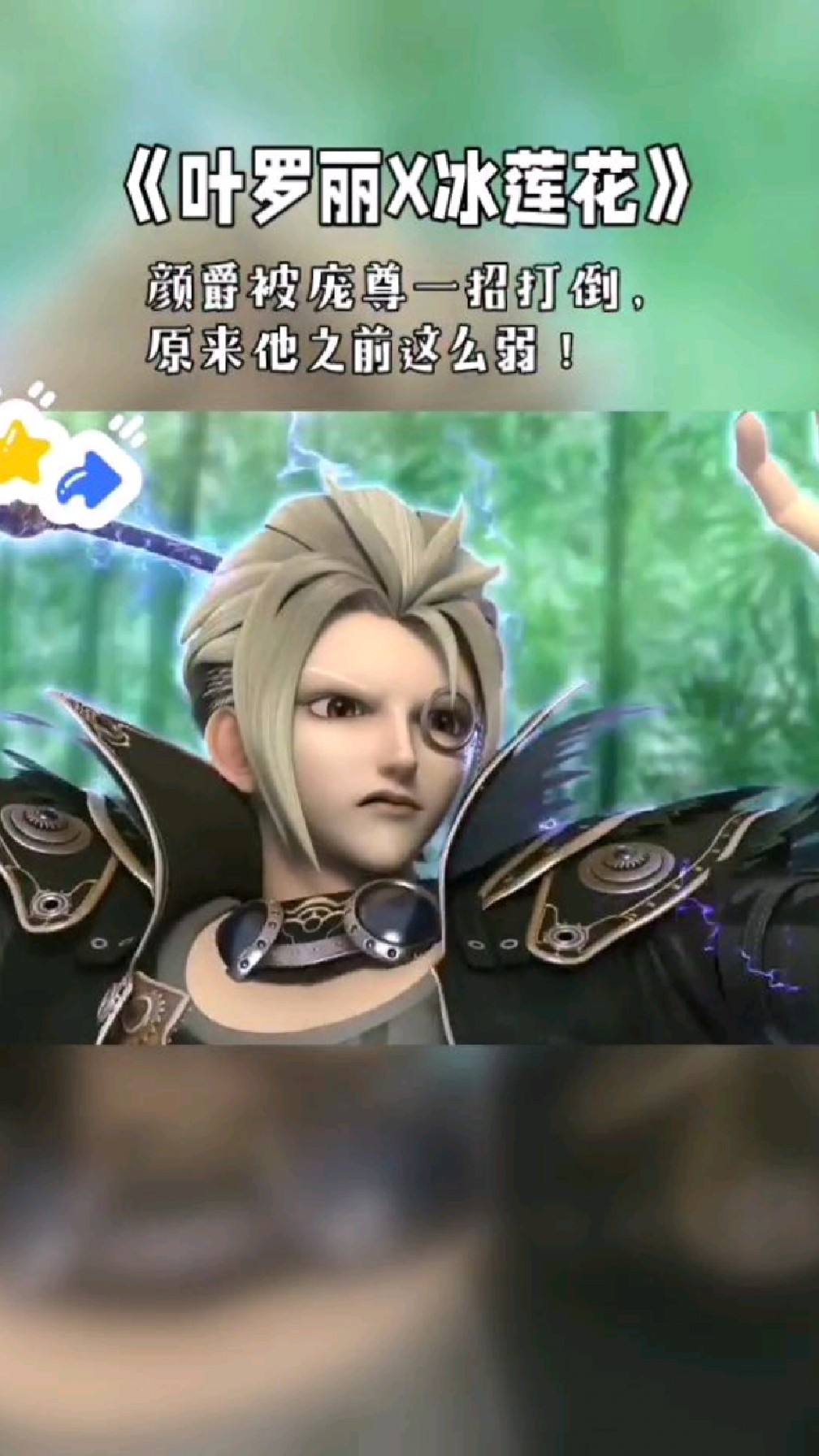 颜爵被庞尊一招打倒了,原来之前这么弱,令人意外