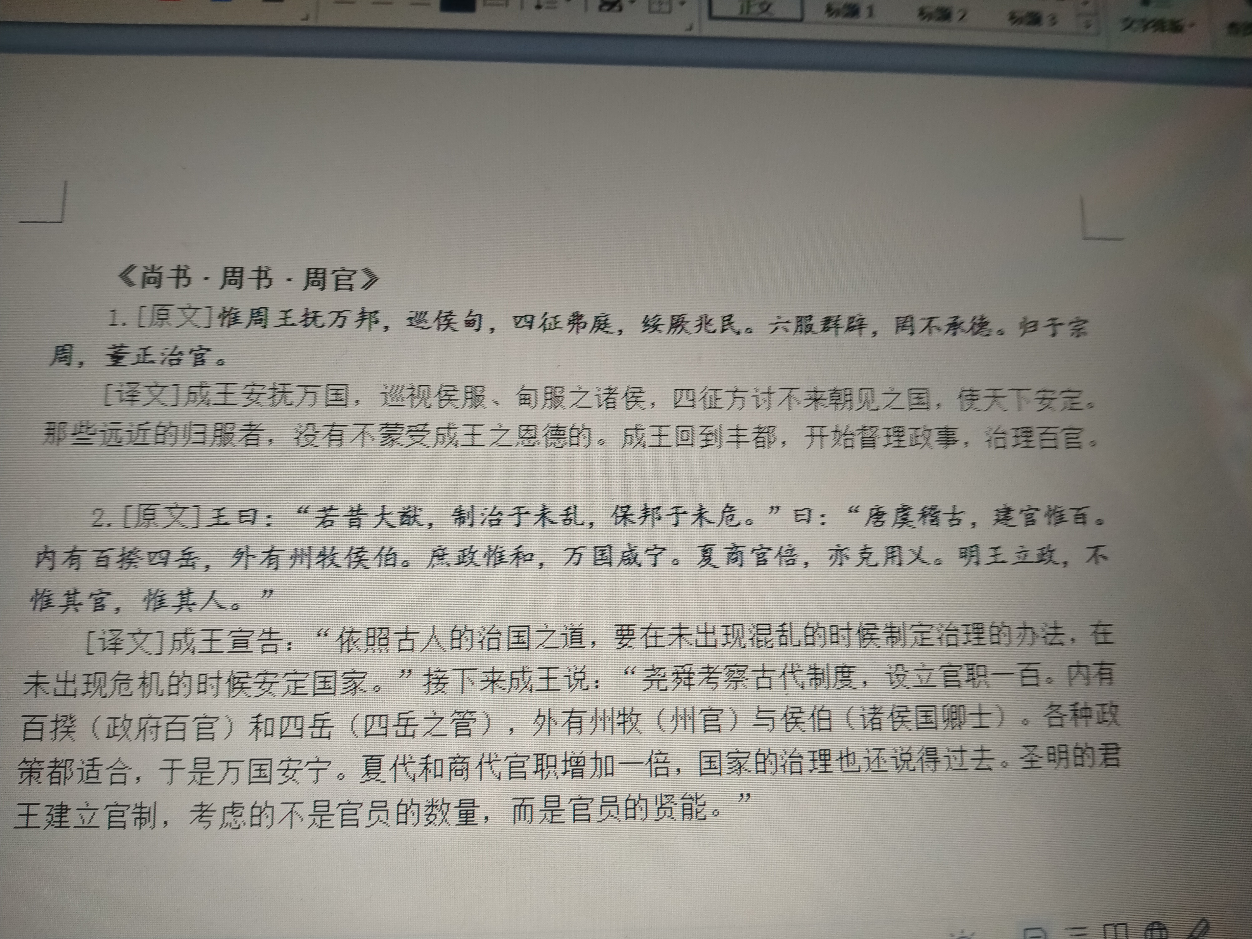 《尚书周官》1.