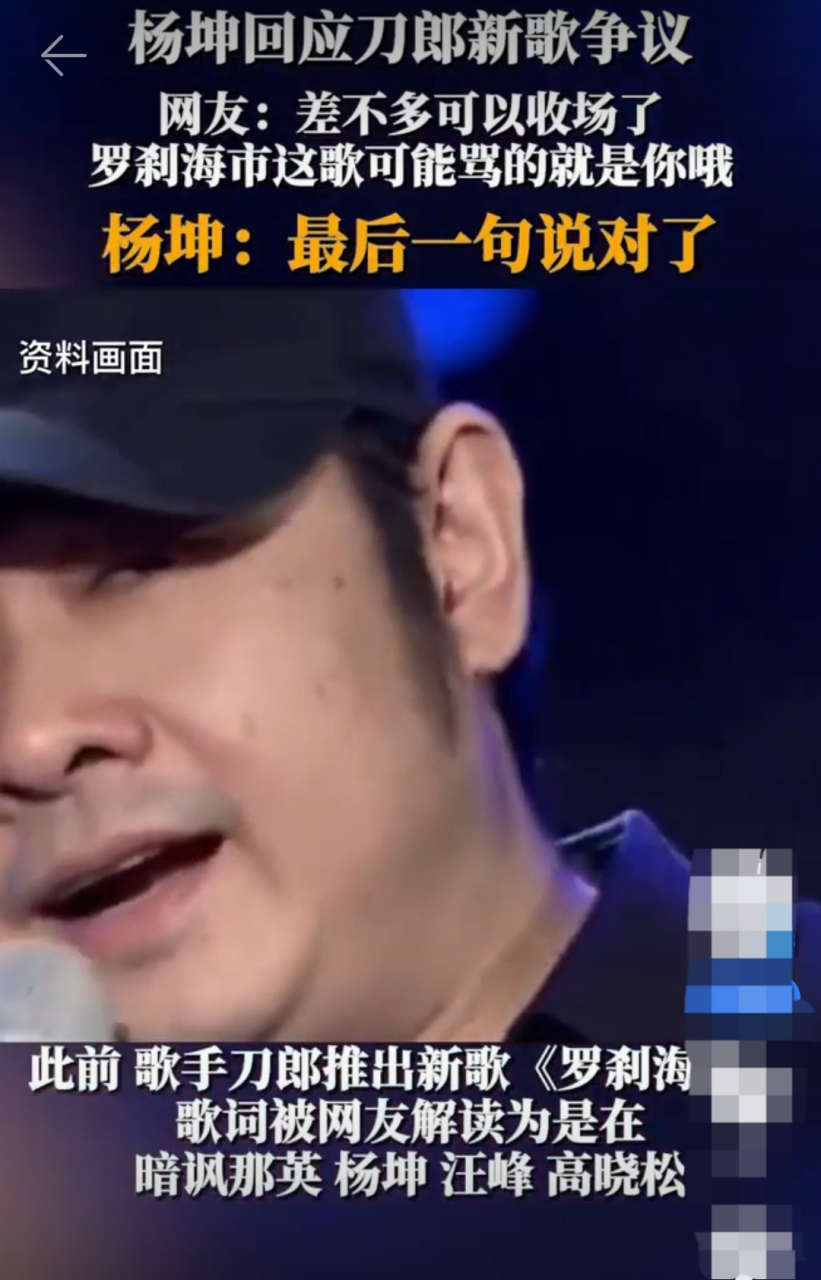 热点点评:杨坤回应刀郎《罗刹海市》说就"最后一句说对了:那马户又鸟