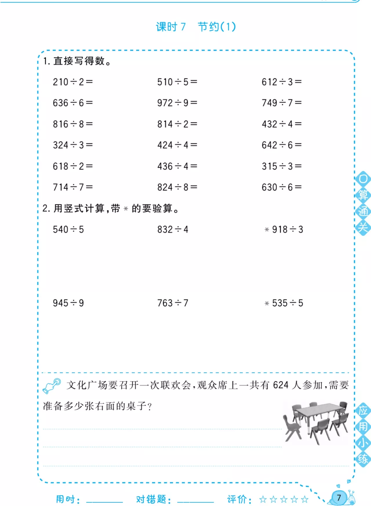 北师大版数学三年级下册第一单元口算天天练