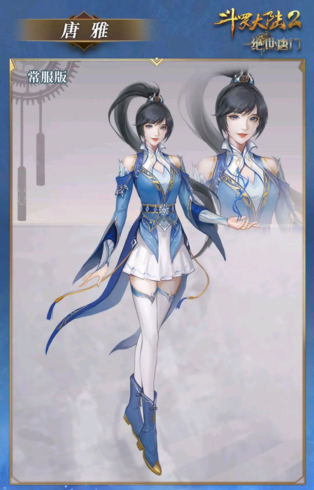 绝世唐门动画:唐门门主唐雅登场,白丝长腿好身材,比唐舞桐更像小舞