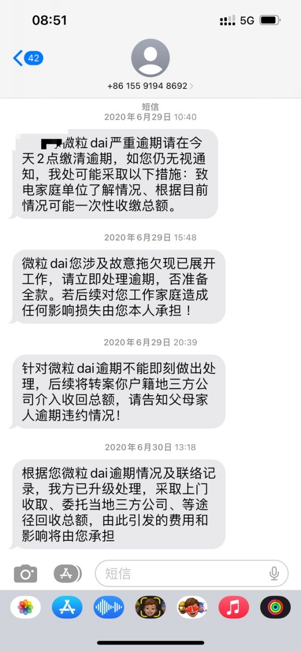 催收短信上门图片