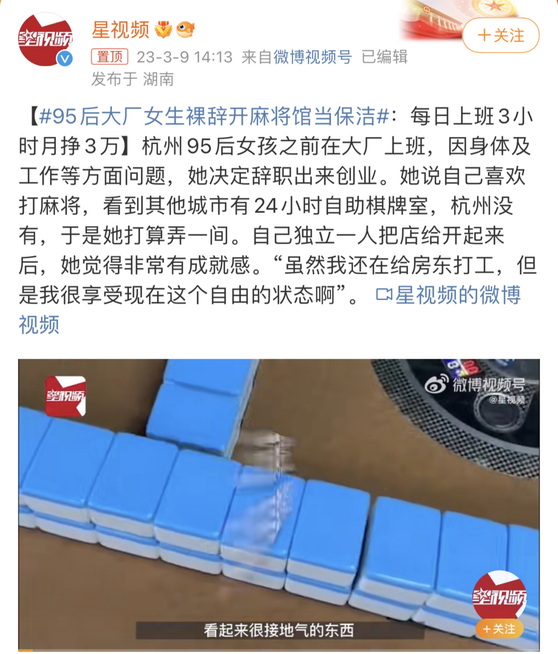 95后大厂女生裸辞开麻将馆当保洁#360行,行行出状元,95后大厂女生