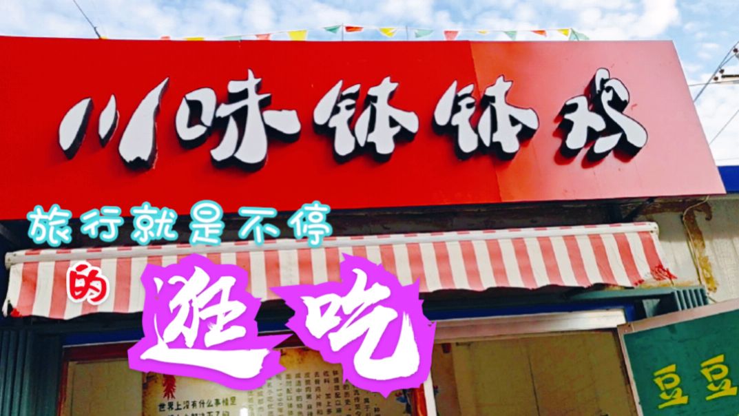 威海乳山鸡蛋灌饼蒜肠、小肠、肉饼10快就拿下,7块钱的味道也不错