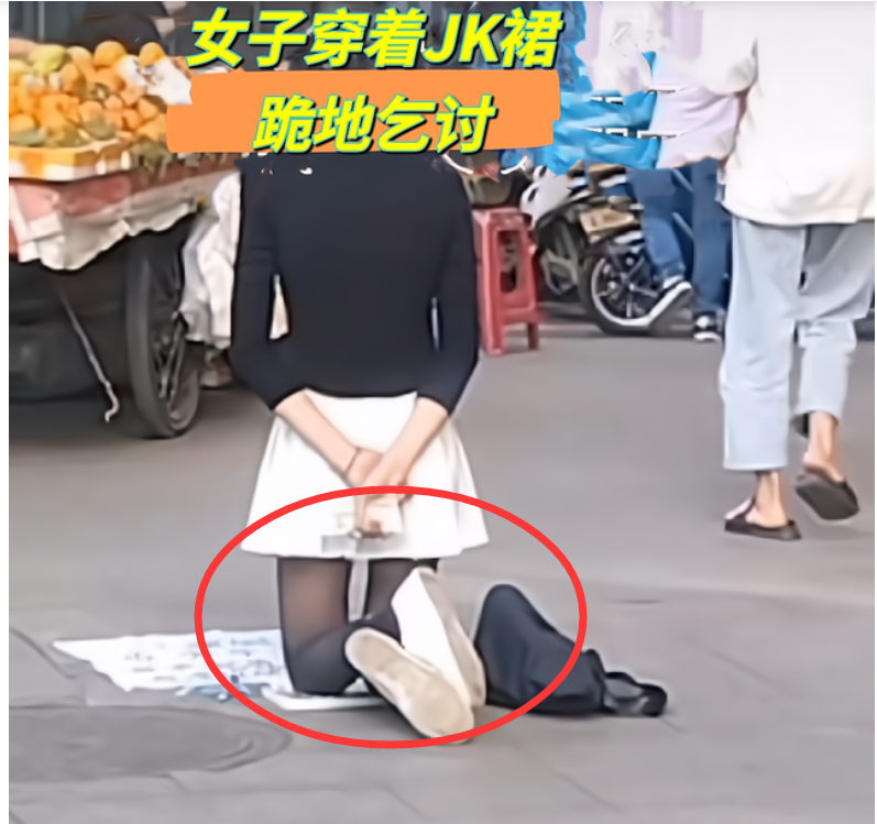 四川妙龄女孩穿着jk裙乞讨,跪地太久丝袜都磨破了,网友:不同情