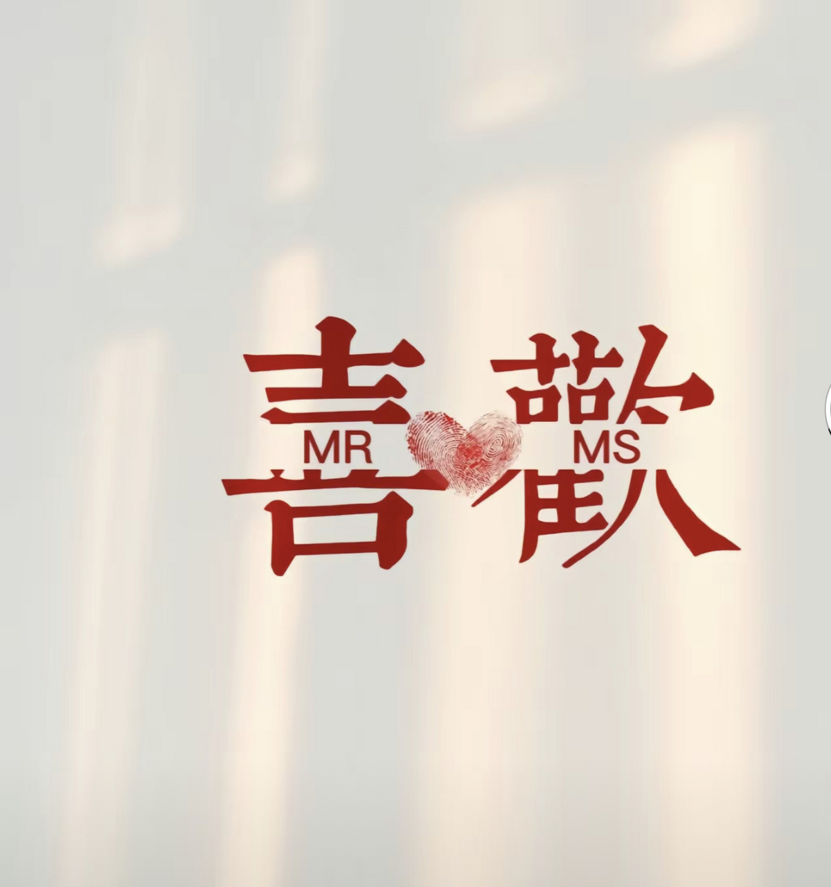 爱马仕今年的广告语: 公开的不一定是最爱,但不公开一定是最爱, 深爱