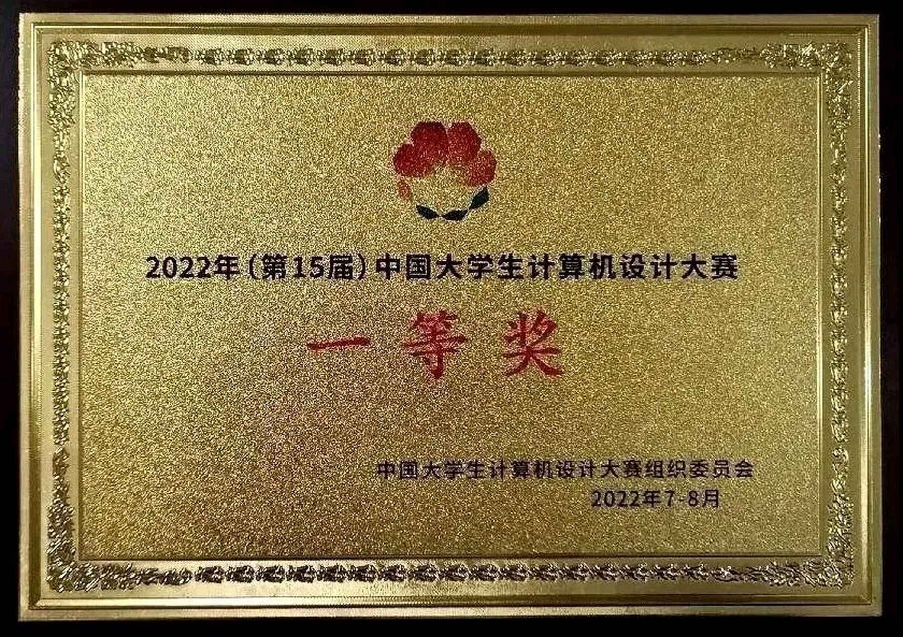 燕大學子在2022年(第15屆)中國大學生計算機設計大賽中獲得佳績,恭喜!