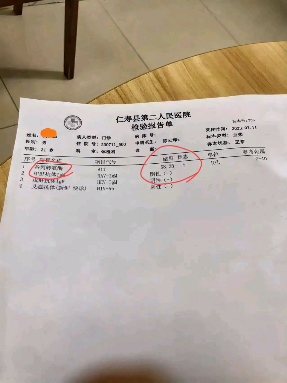 健康证体检单子图片图片