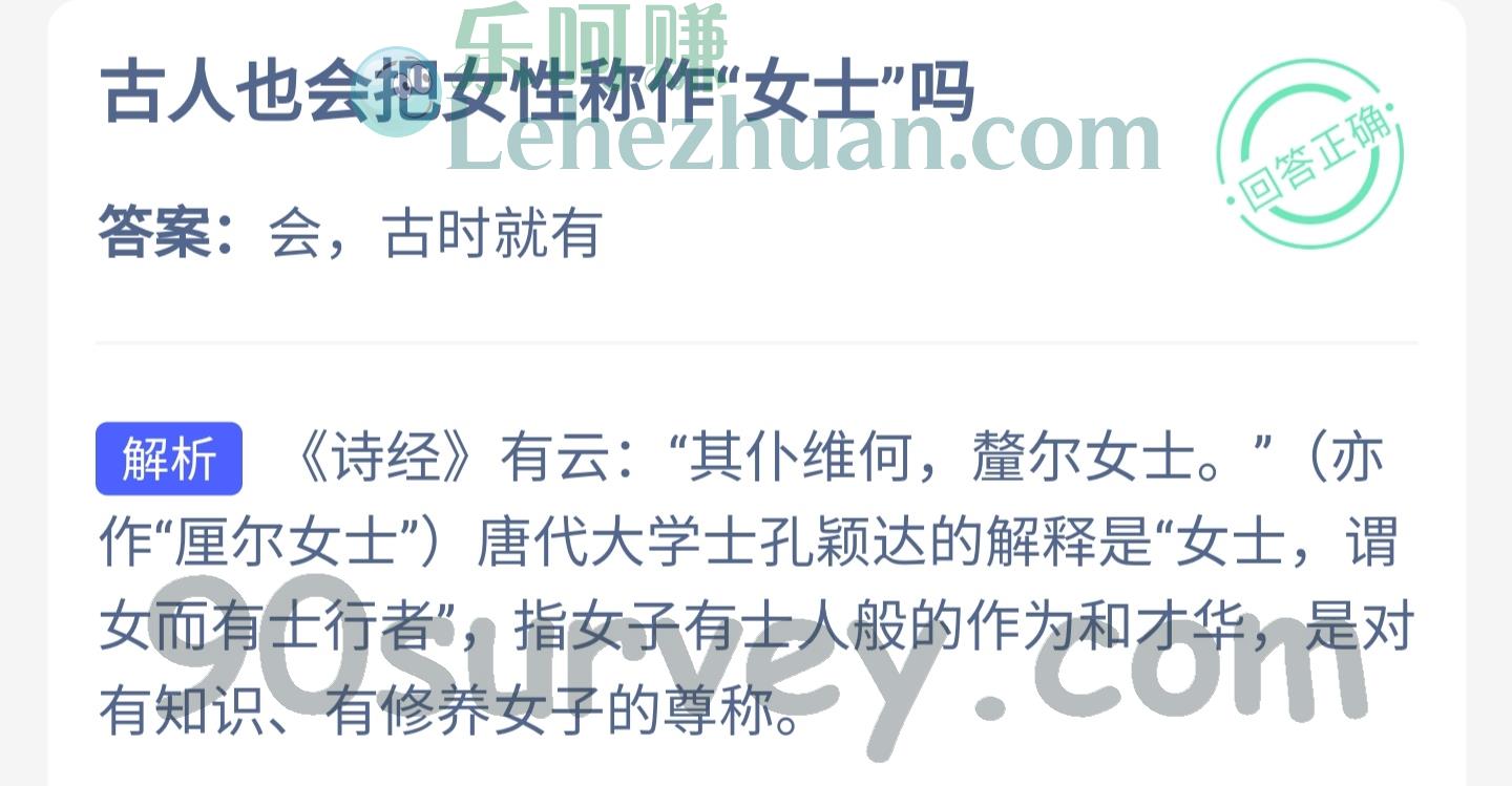 古人也会把女性称作"女士"吗？答案：会，古时就有
