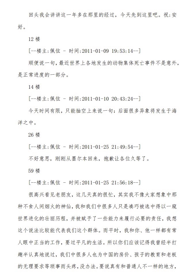 天涯神贴-异人启示录佩伭 天涯论坛神贴 天涯神贴 世间万物