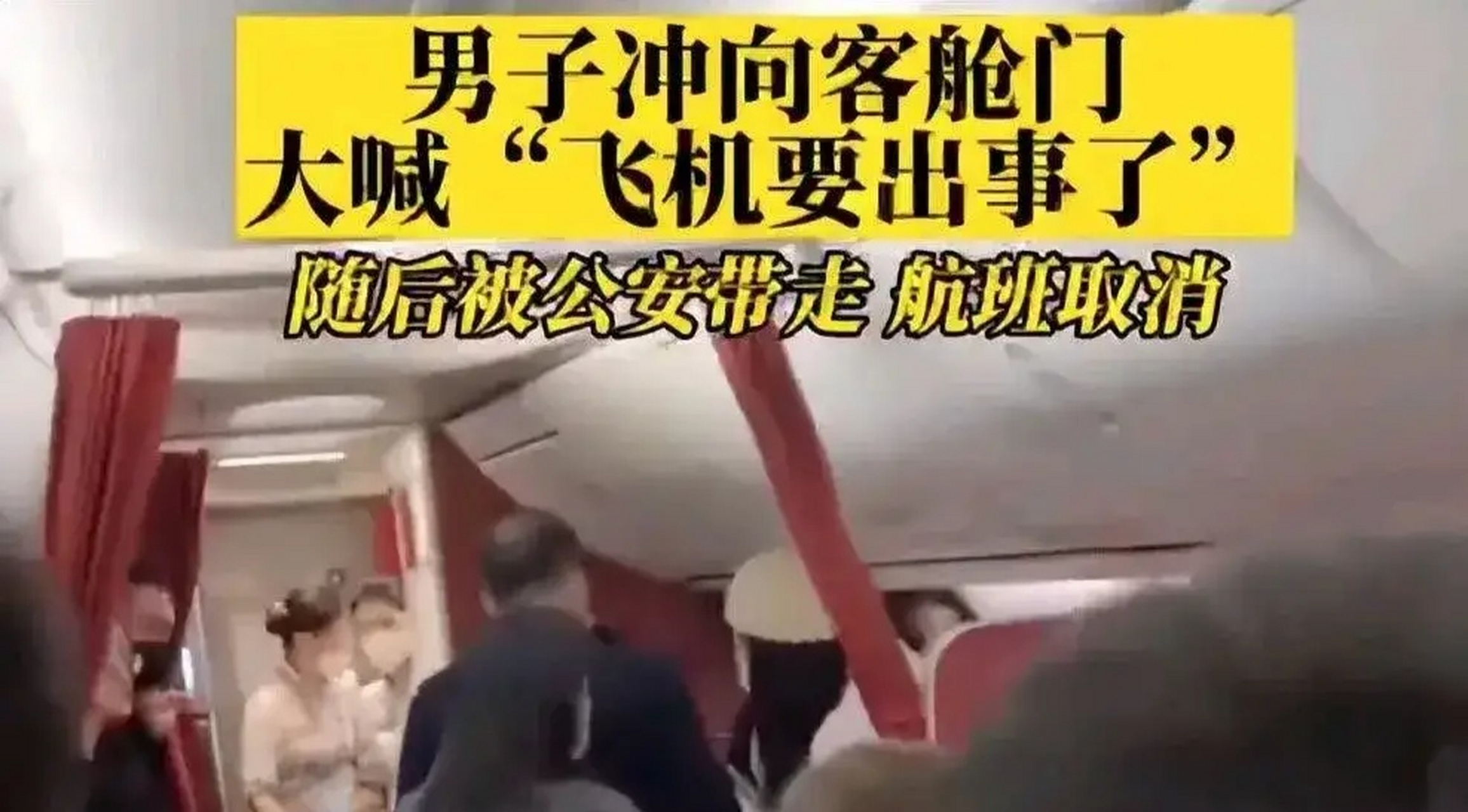 近日,北京飞上海的飞机上,有一名男子自称是"地心人",并大喊"这是第6