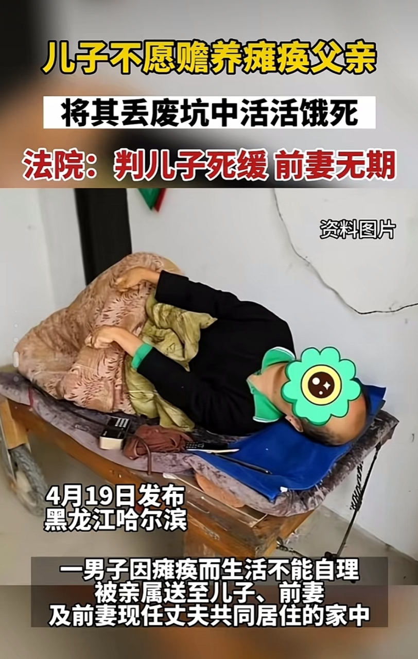 男子不愿赡养瘫痪父亲,活活将其饿死!