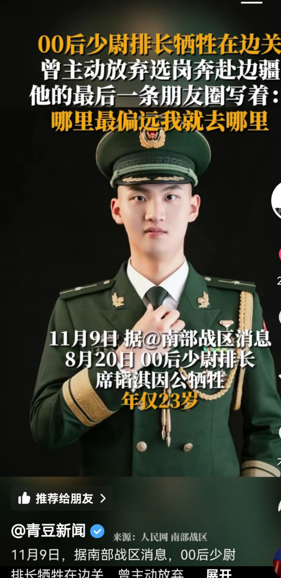 00后少尉排长因公牺牲祖国又少了一位好军人