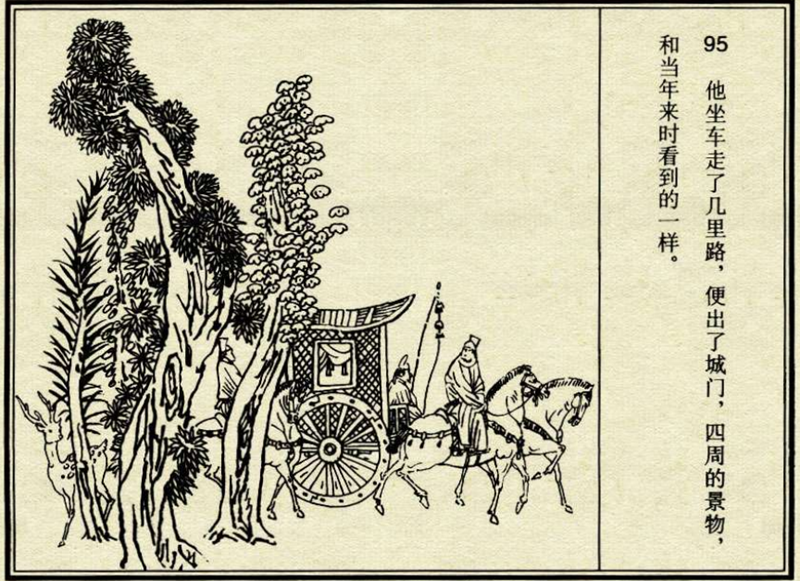 《南柯太守传》(2)