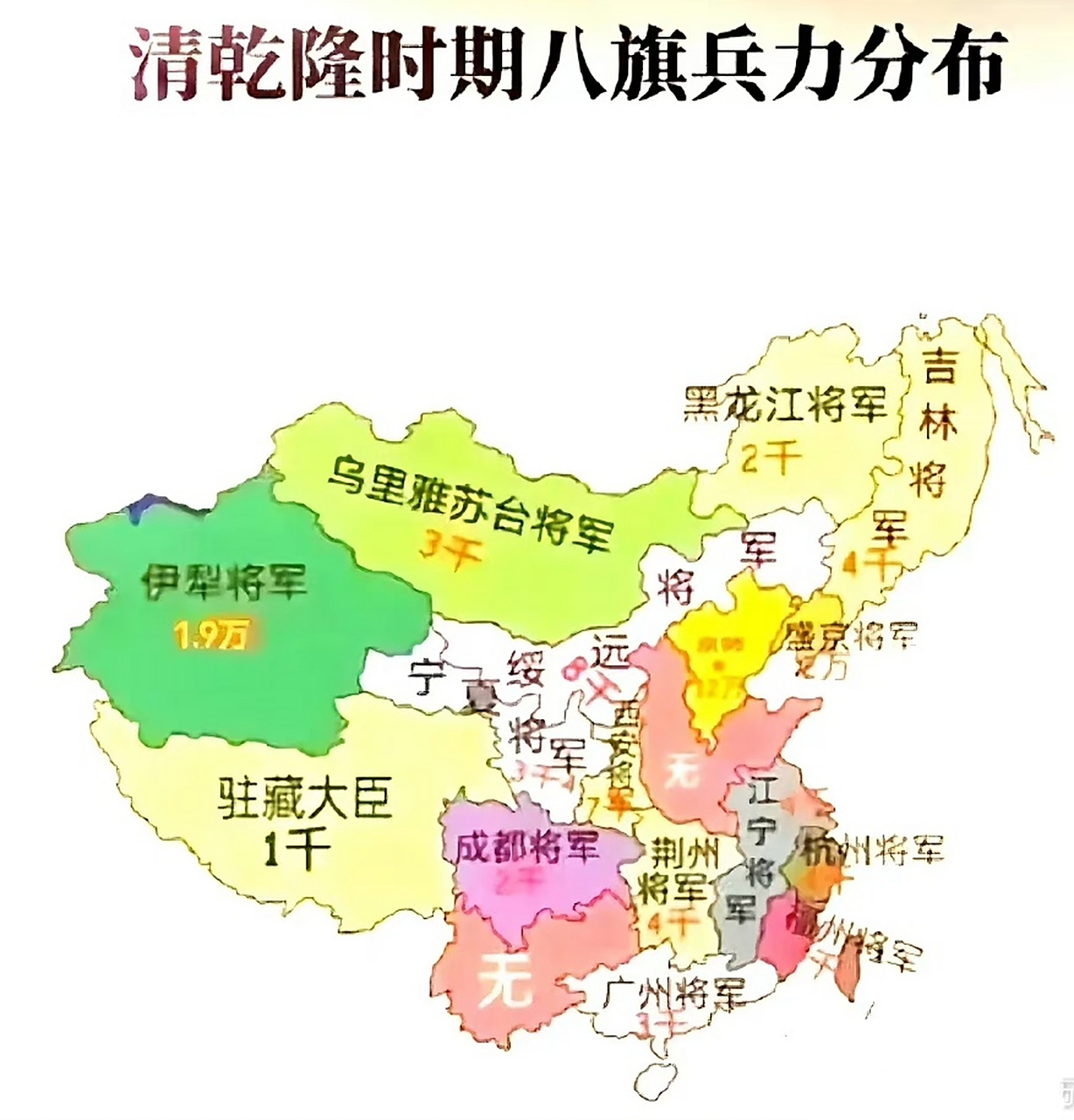 清朝乾隆时期八旗兵力分布图.