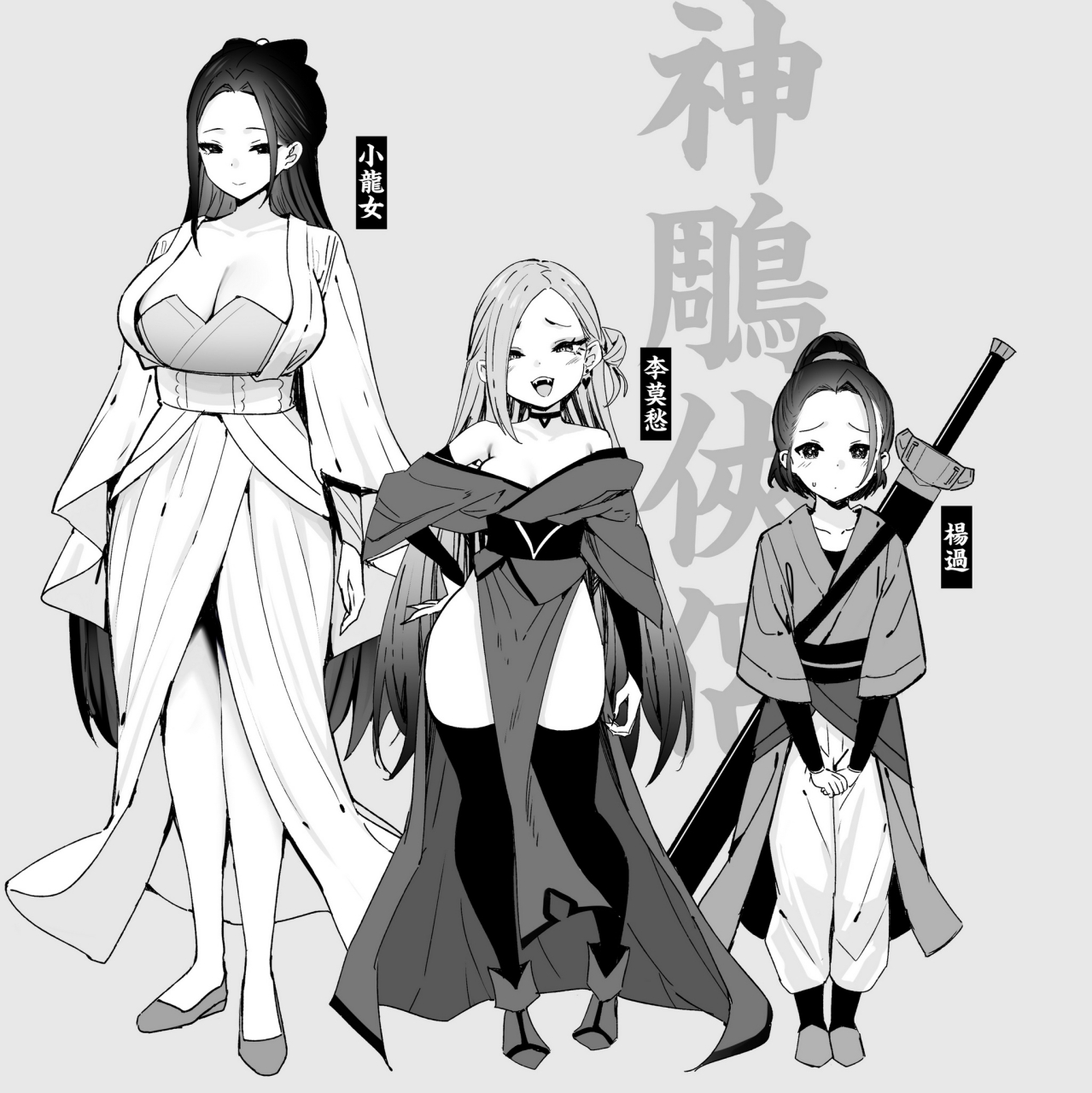 神雕侠侣の杨过小正太!