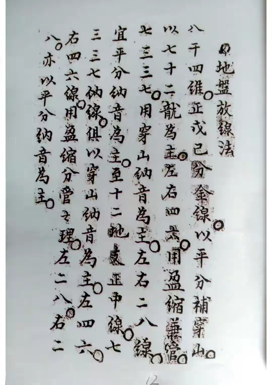 三针四线七甲子上
