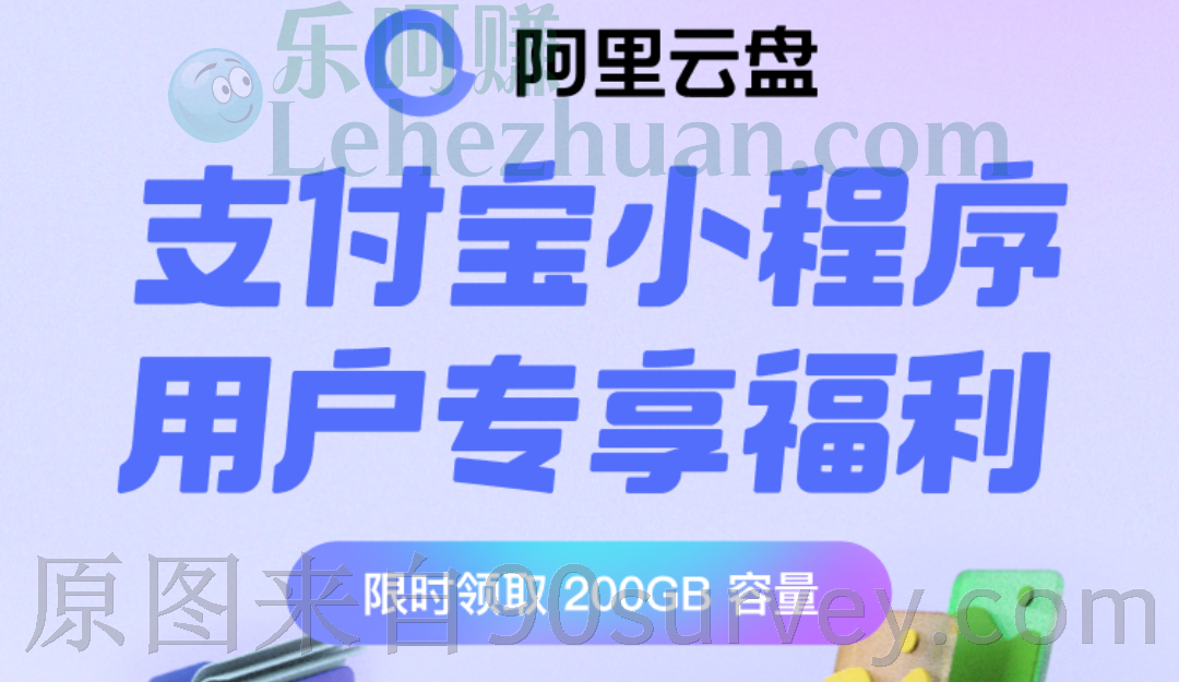 阿里云盘支付宝小程序免费领200GB容量 阿里云盘支付宝小程序免费领200GB容量