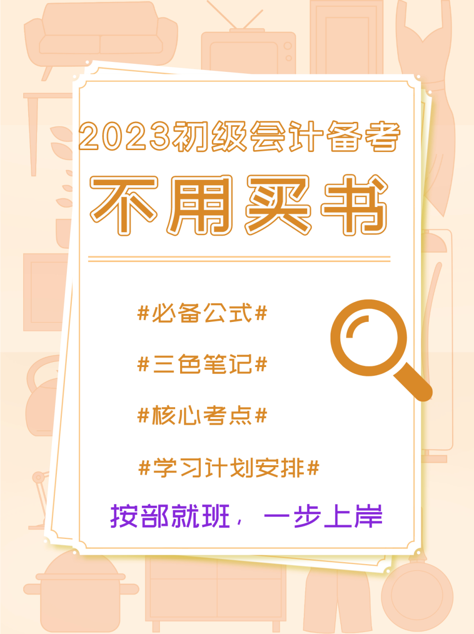 各有千秋吧 看書備考基礎紮實,但適合備考時間充足的考生; 不看書