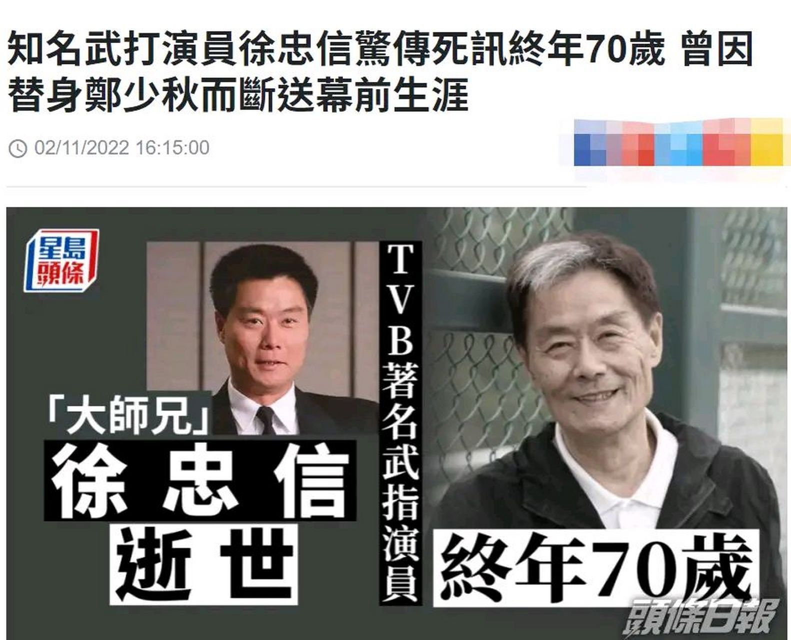 tvb御用恶人"徐忠信因病离世!享年70岁,曾在片场骂过林青霞.