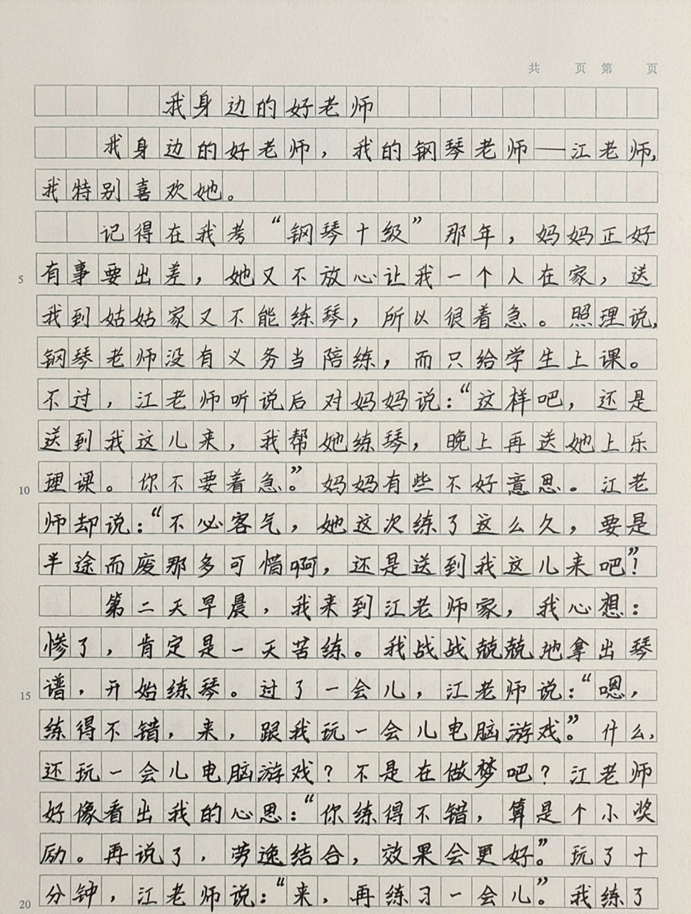 致老师作文（致老师作文600字） 致老师作文（致老师作文600字）《致老师 作文》 作文大全