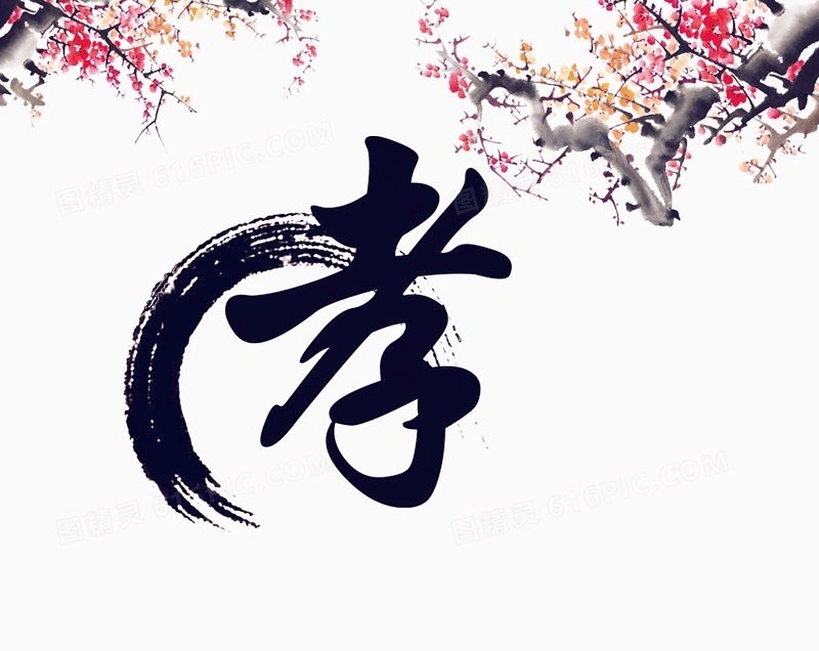 前几日读孝经,想到很多问题,现在很少有人能做到真正的孝顺,而大孝之